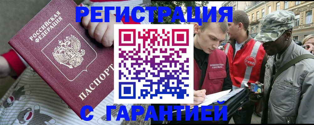 временная регистрация адрес в Семёнове