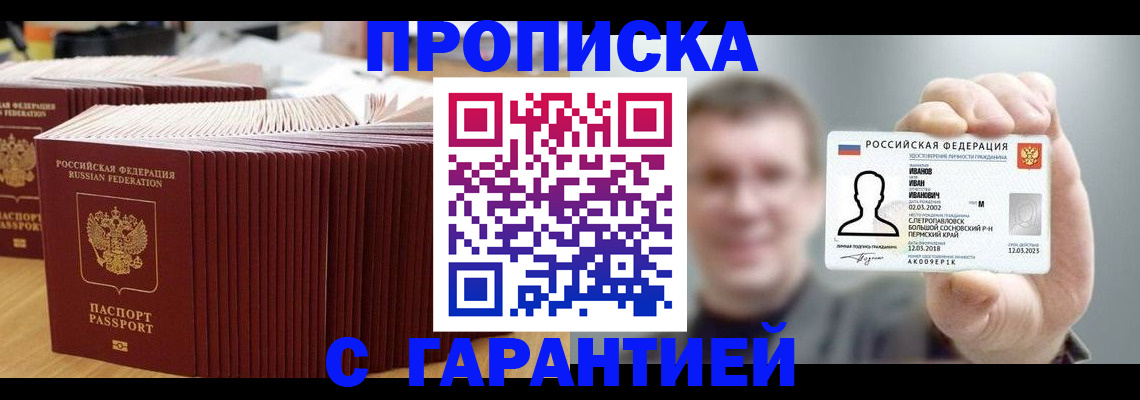 временная прописка в Семёнове