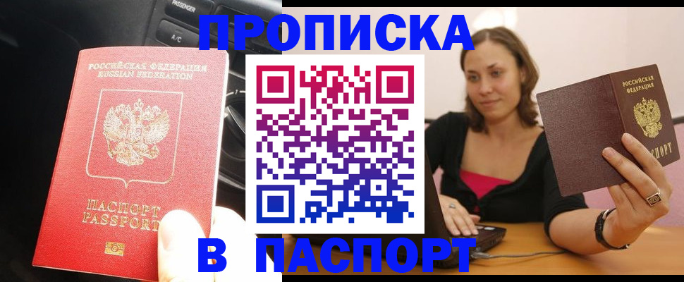 временная регистрация в Семёнове