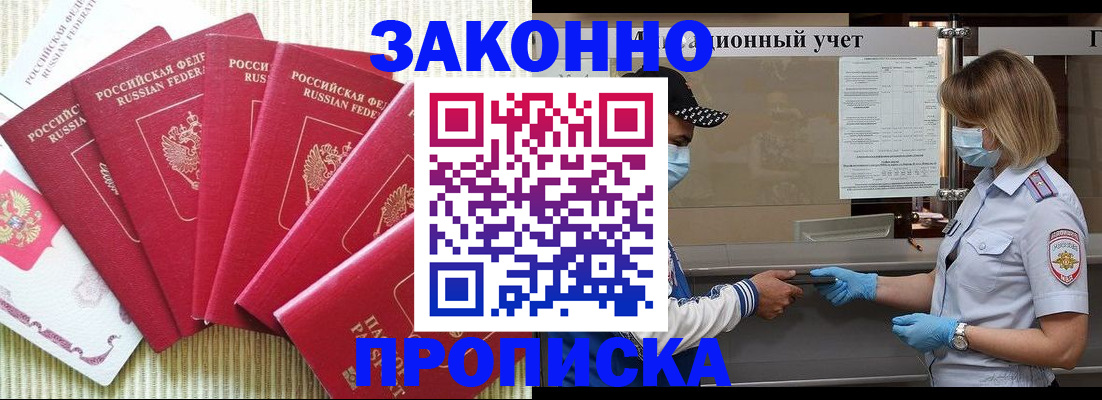 прописка для военкомата в Семёнове