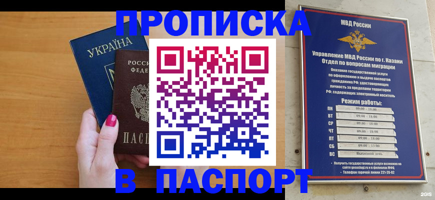 прописка для кредита в Семёнове