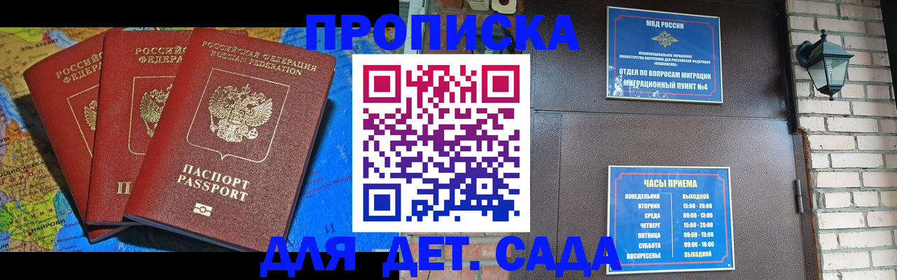прописка 2025 в Семёнове